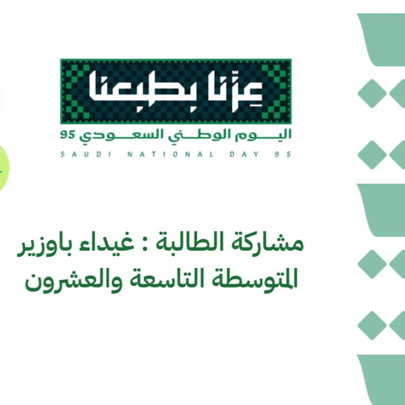 بوكس اقلا 25 قطعه بتصميم اليوم الوطني 95